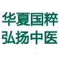 广州中医专家-儿科专家在线预约挂号